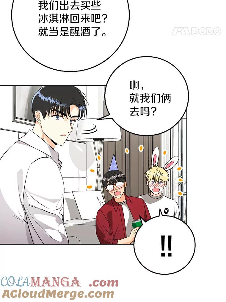 《与宿敌共眠》16.酒后谈心 第25页