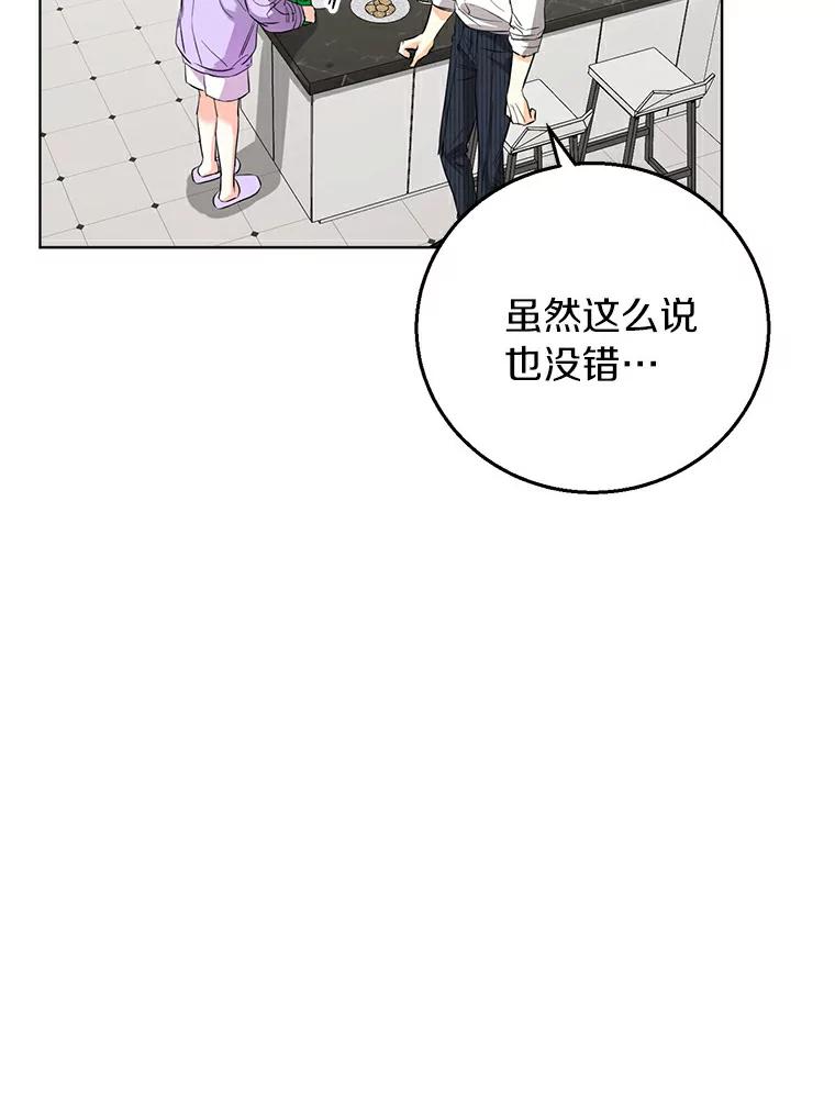《与宿敌共眠》16.酒后谈心 第20页