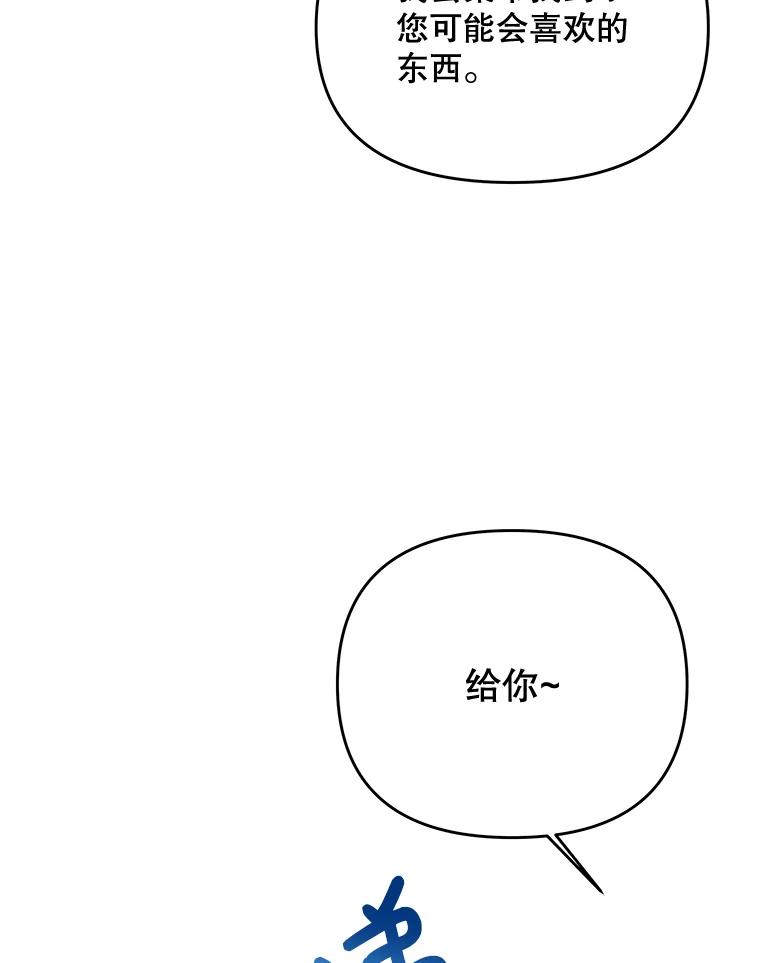《小不点圣女大人》15.大神官 第15页