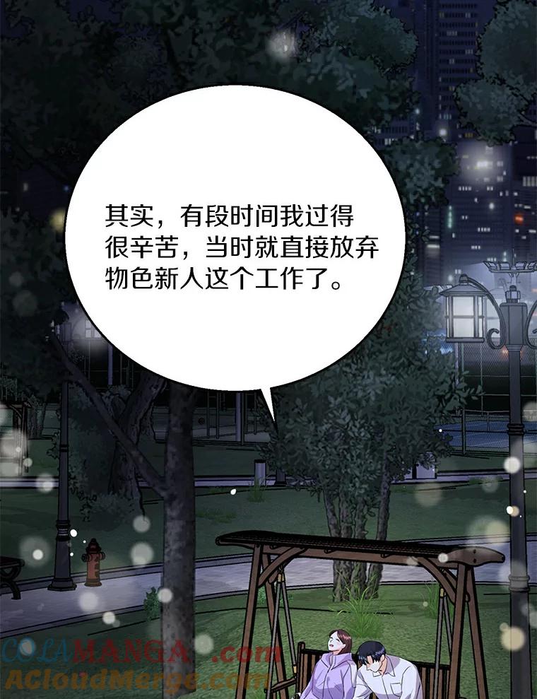 《与宿敌共眠》16.酒后谈心 第73页