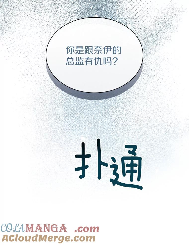 《爱情，进行时》15.在夏的电话 第97页
