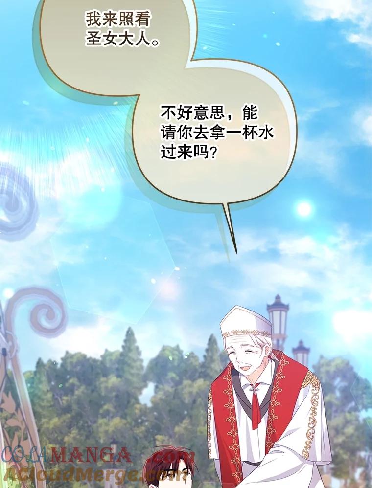 《小不点圣女大人》15.大神官 第85页