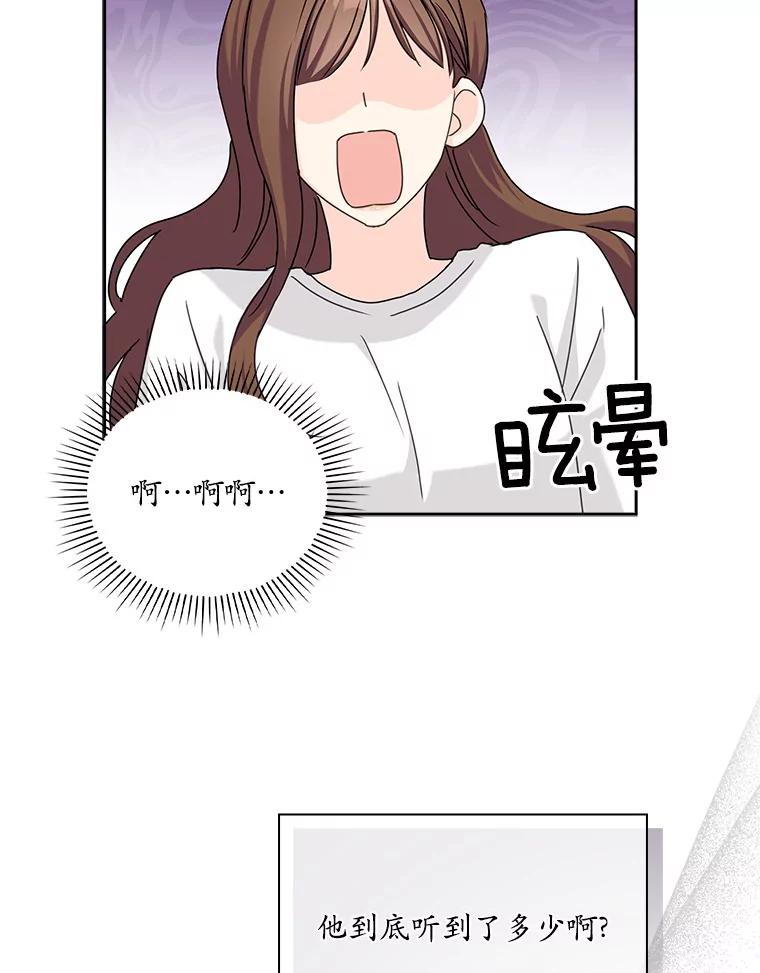 《爱情，进行时》15.在夏的电话 第83页