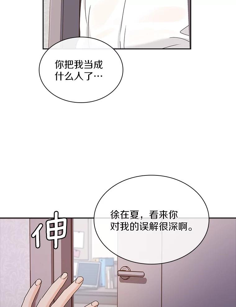 《爱情，进行时》15.在夏的电话 第57页
