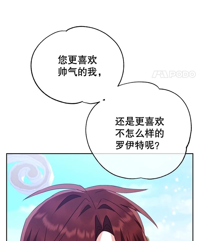 《小不点圣女大人》15.大神官 第18页