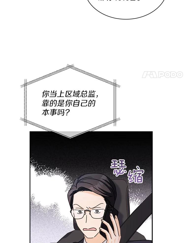 《爱情，进行时》15.在夏的电话 第62页
