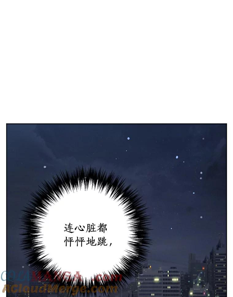 《与宿敌共眠》16.酒后谈心 第45页