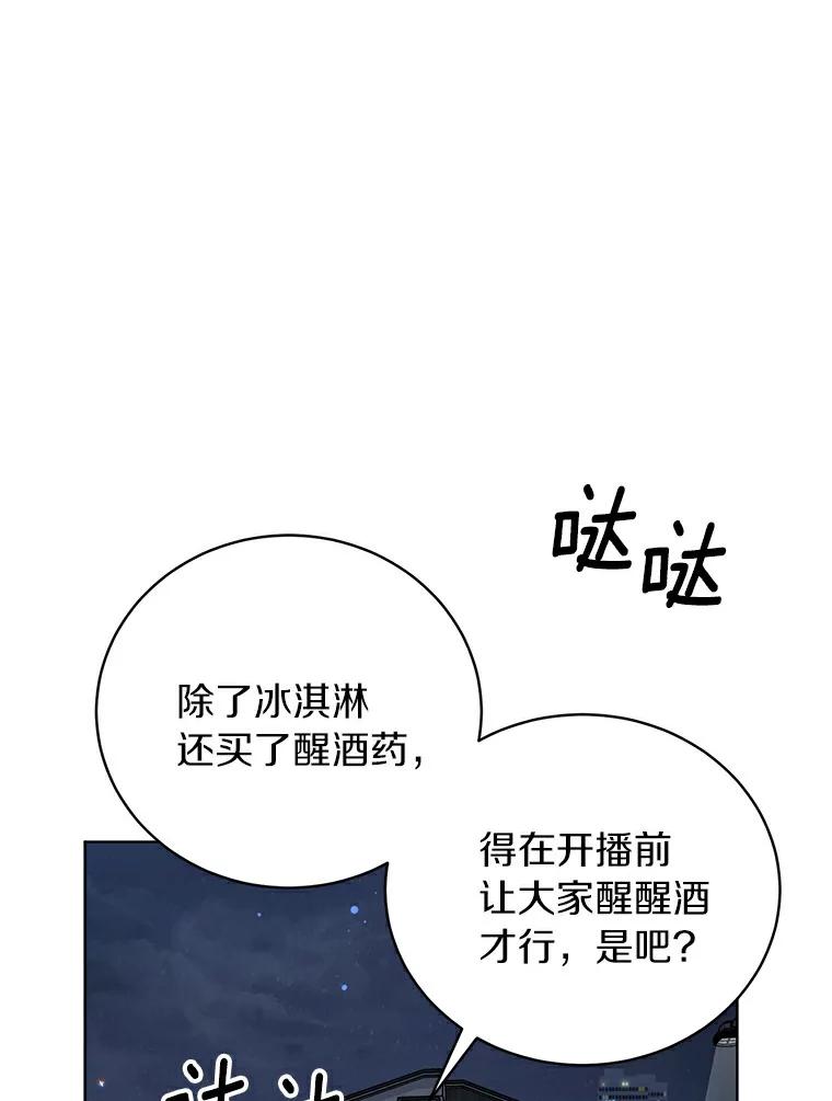 《与宿敌共眠》16.酒后谈心 第35页