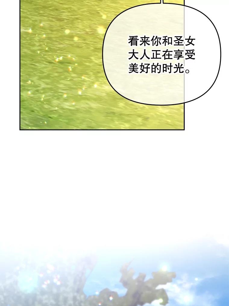 《小不点圣女大人》15.大神官 第43页