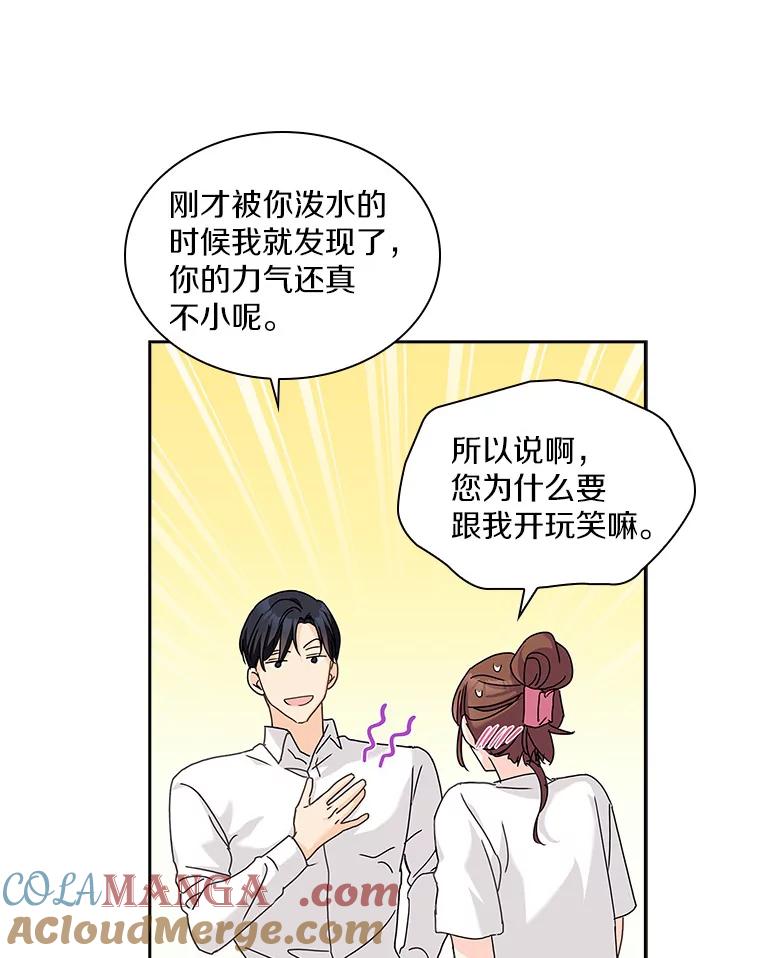 《爱情，进行时》15.在夏的电话 第22页