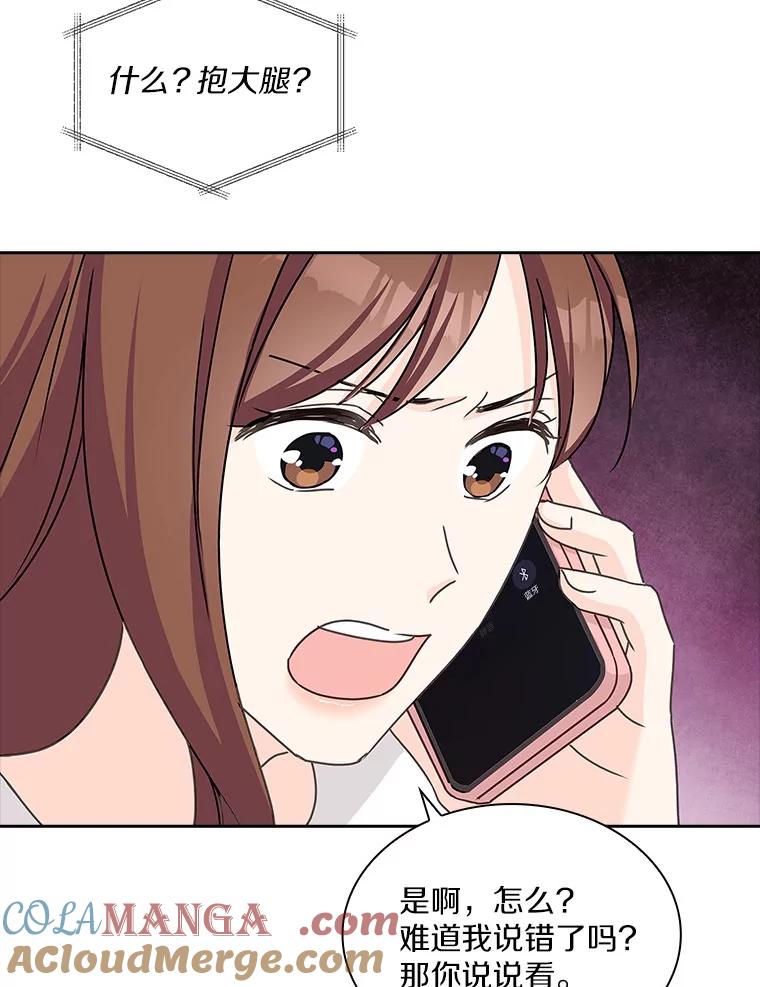 《爱情，进行时》15.在夏的电话 第61页