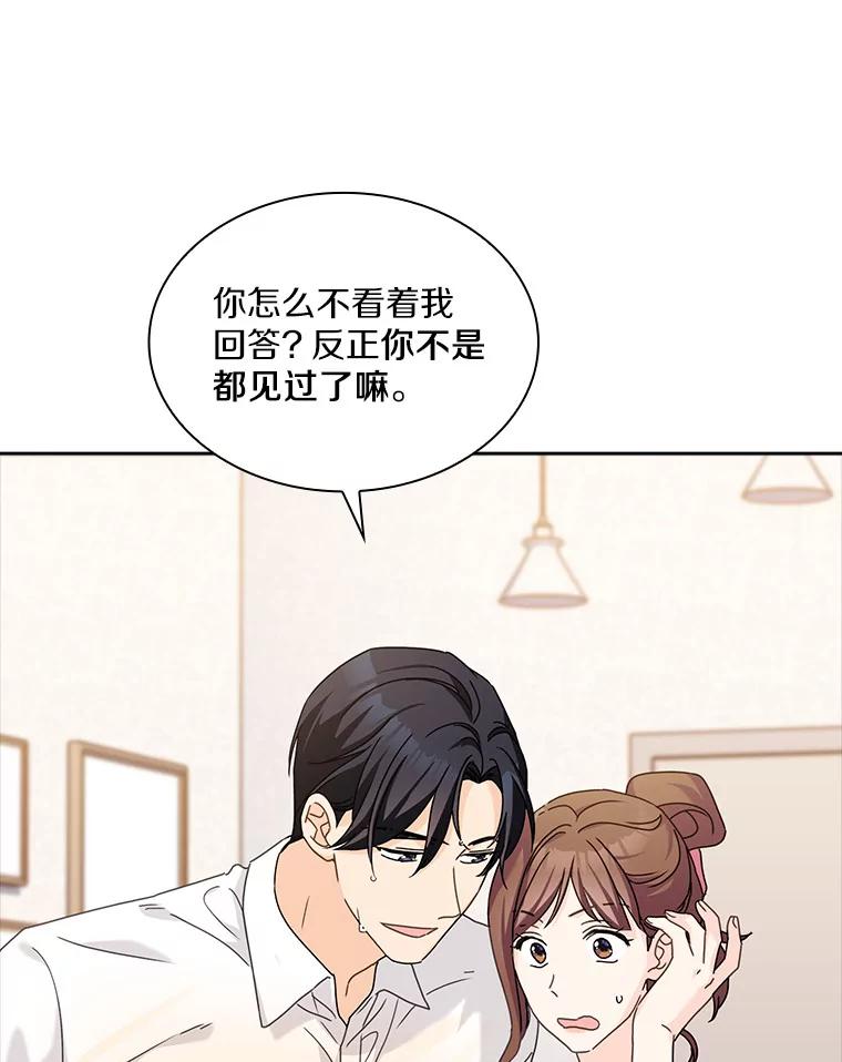 《爱情，进行时》15.在夏的电话 第15页