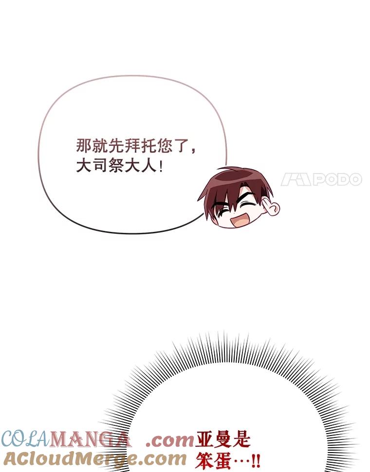 《小不点圣女大人》15.大神官 第89页