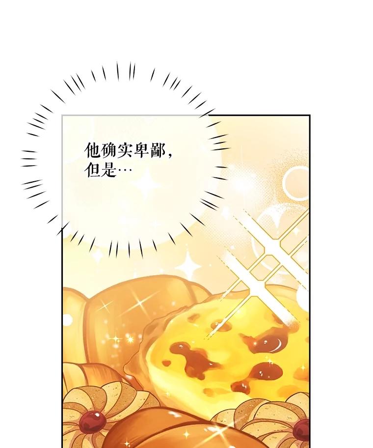 《小不点圣女大人》15.大神官 第22页