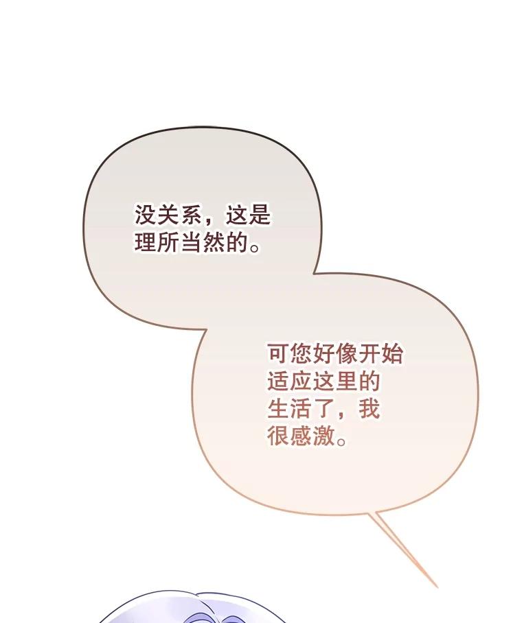 《小不点圣女大人》15.大神官 第102页