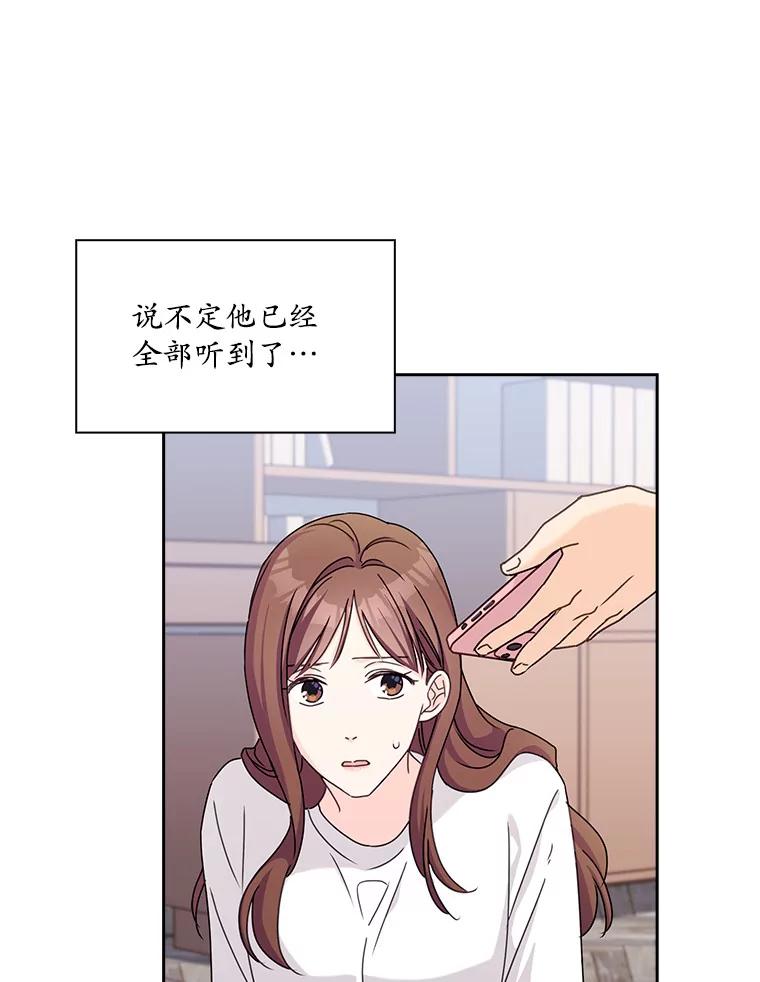 《爱情，进行时》15.在夏的电话 第93页