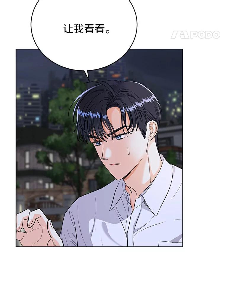 《与宿敌共眠》16.酒后谈心 第51页