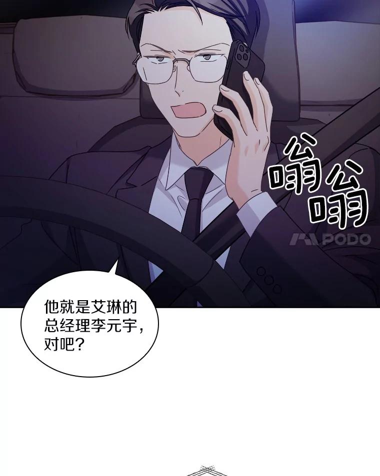 《爱情，进行时》15.在夏的电话 第45页