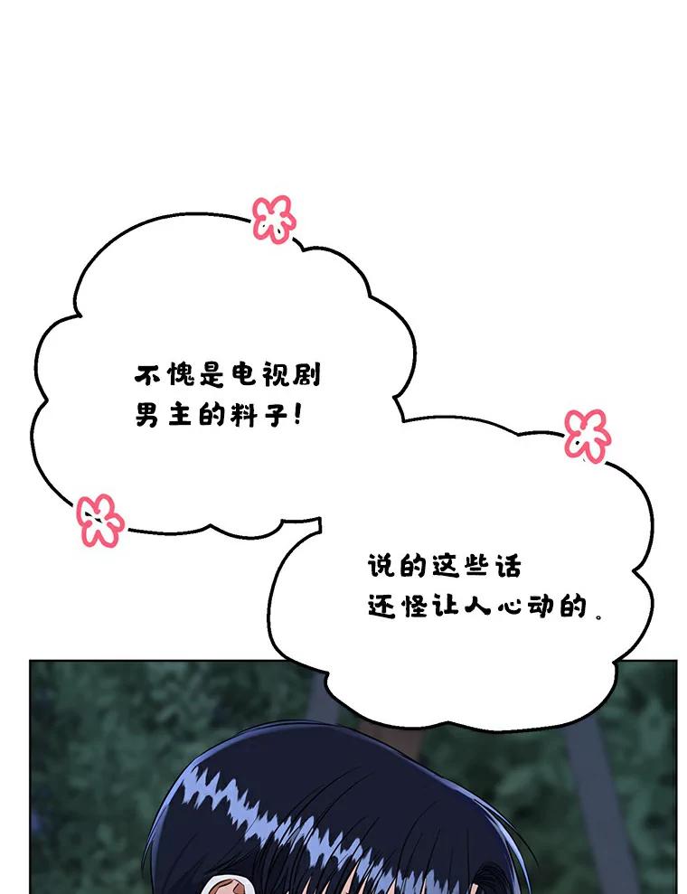 《与宿敌共眠》16.酒后谈心 第91页