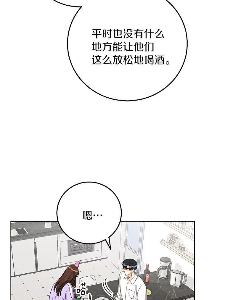 《与宿敌共眠》16.酒后谈心 第19页