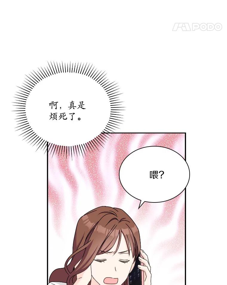 《爱情，进行时》15.在夏的电话 第42页