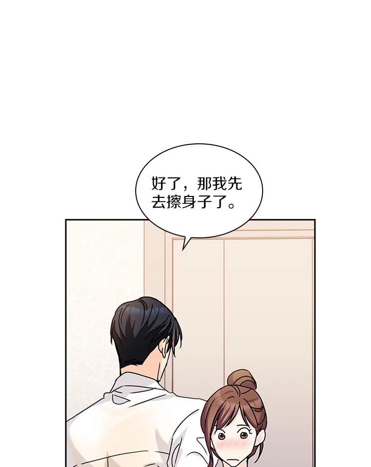 《爱情，进行时》15.在夏的电话 第26页