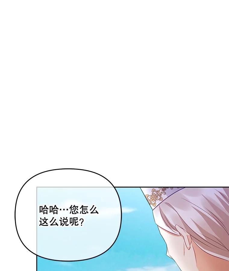 《小不点圣女大人》15.大神官 第47页