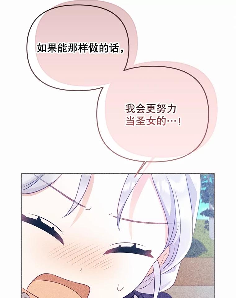 《小不点圣女大人》15.大神官 第130页