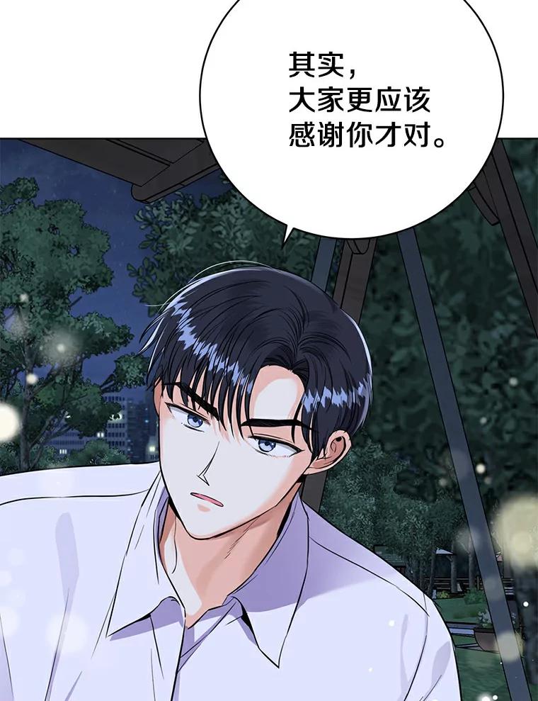 《与宿敌共眠》16.酒后谈心 第86页