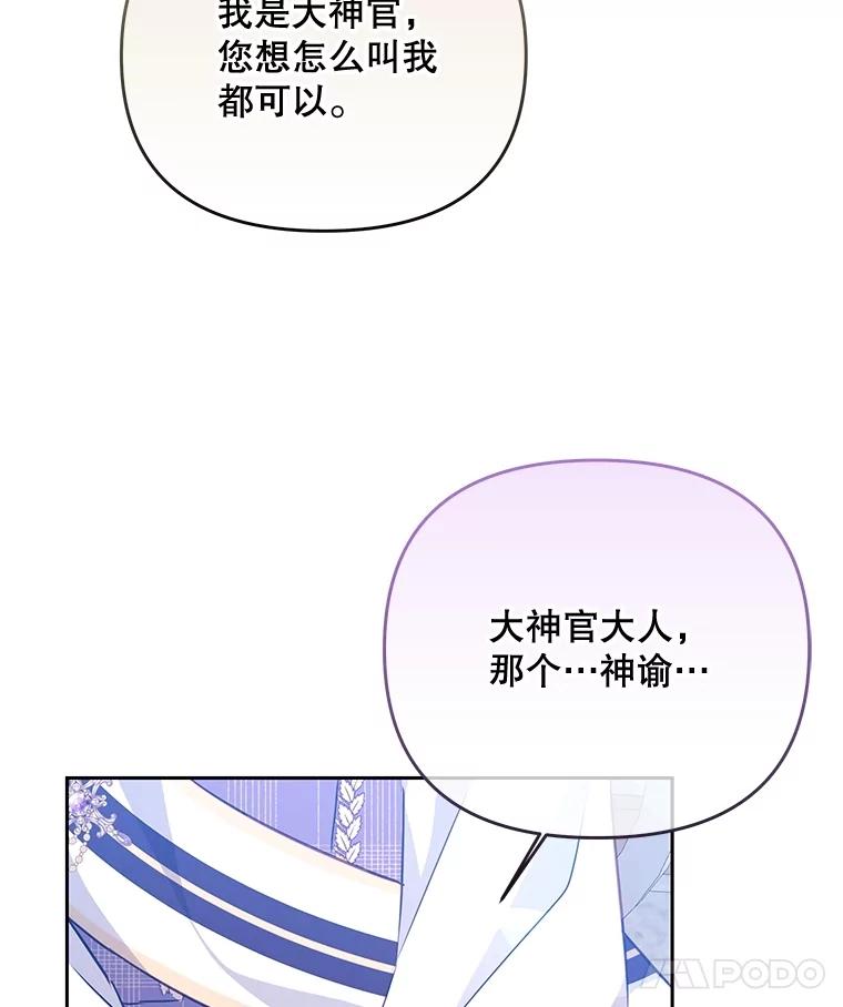 《小不点圣女大人》15.大神官 第107页