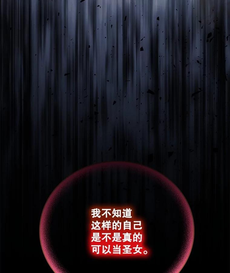 《小不点圣女大人》15.大神官 第115页