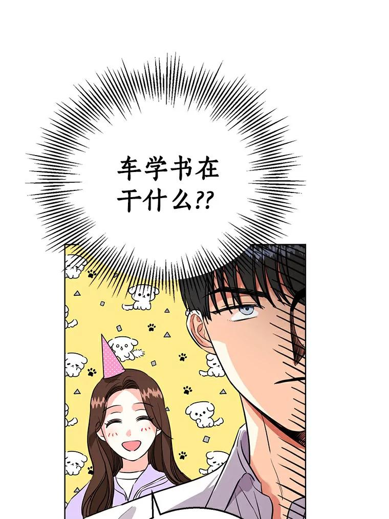 《与宿敌共眠》16.酒后谈心 第22页
