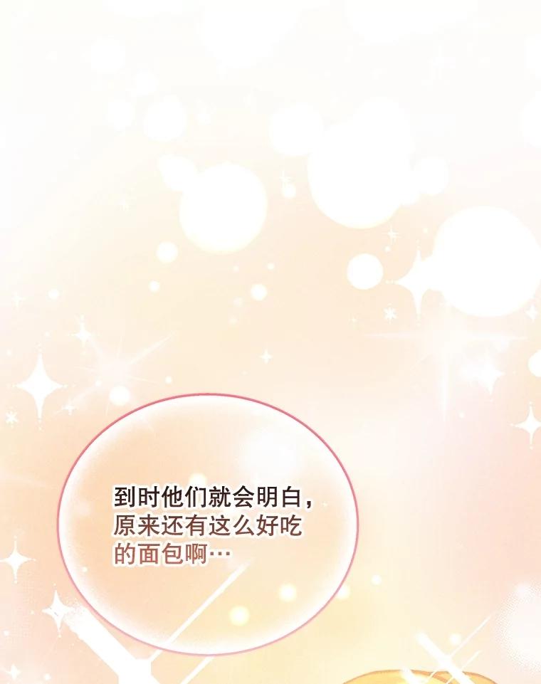 《小不点圣女大人》15.大神官 第128页