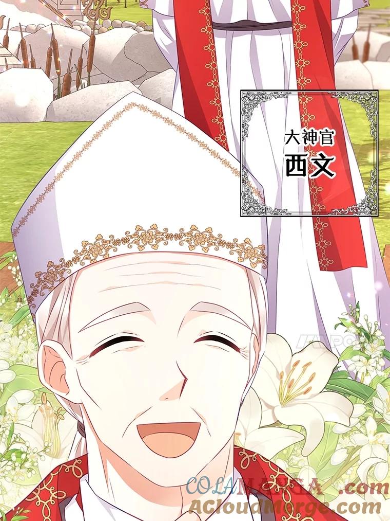 《小不点圣女大人》15.大神官 第45页
