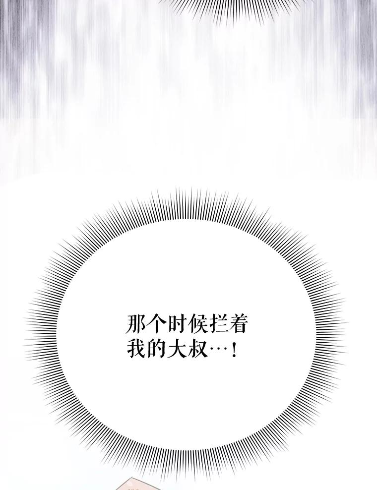 《小不点圣女大人》15.大神官 第70页
