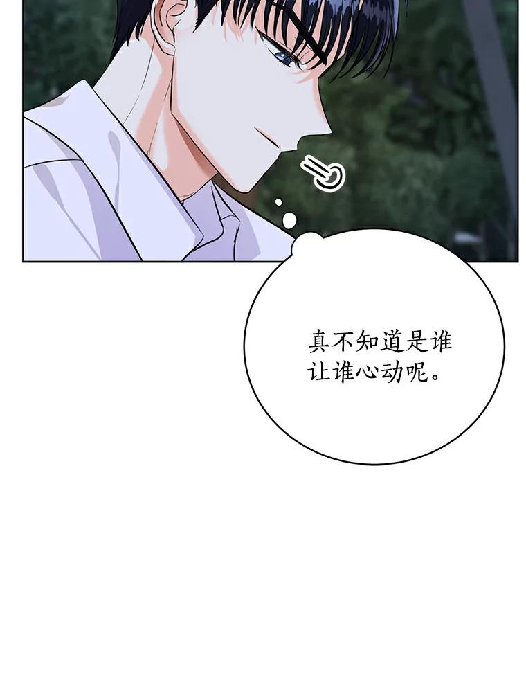 《与宿敌共眠》16.酒后谈心 第92页