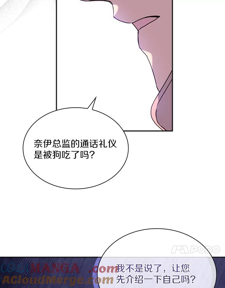 《爱情，进行时》15.在夏的电话 第85页