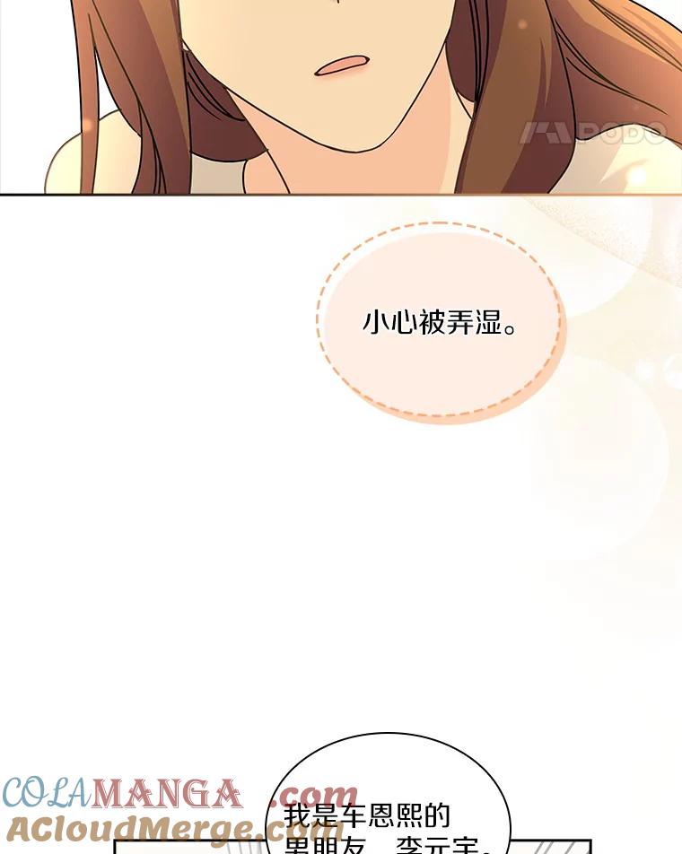 《爱情，进行时》15.在夏的电话 第79页