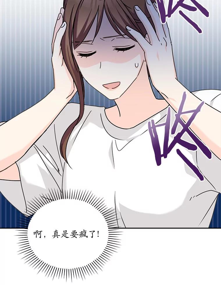 《爱情，进行时》15.在夏的电话 第30页