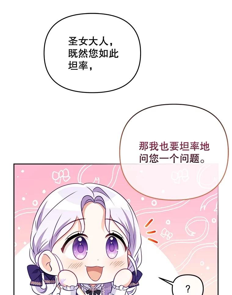 《小不点圣女大人》15.大神官 第140页