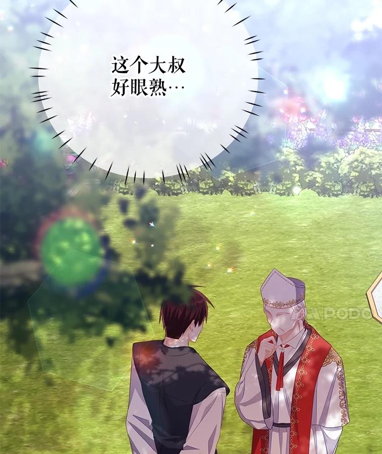 《小不点圣女大人》15.大神官 第52页
