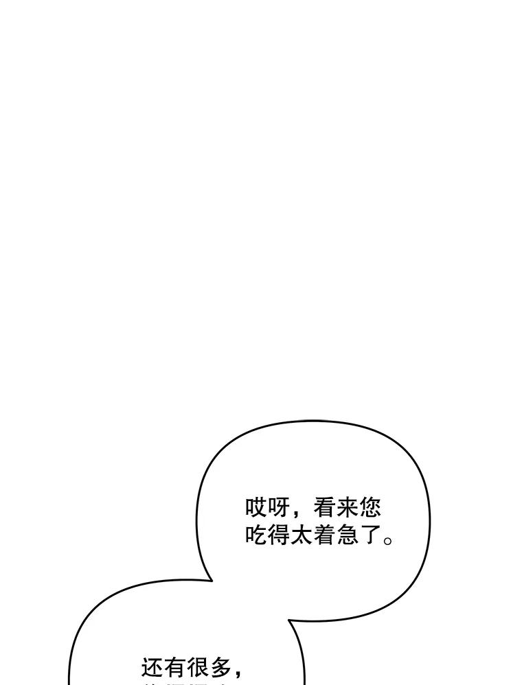 《小不点圣女大人》15.大神官 第80页