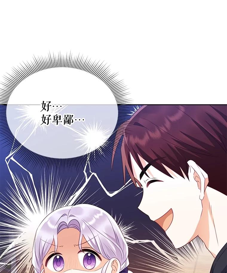《小不点圣女大人》15.大神官 第20页