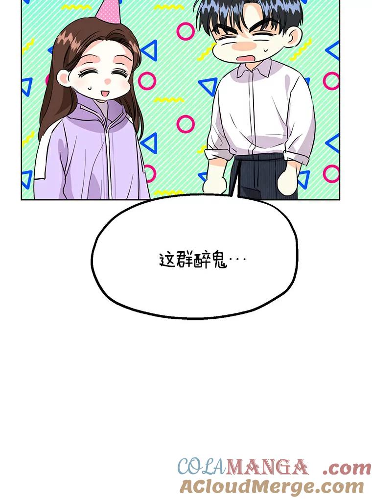 《与宿敌共眠》16.酒后谈心 第29页