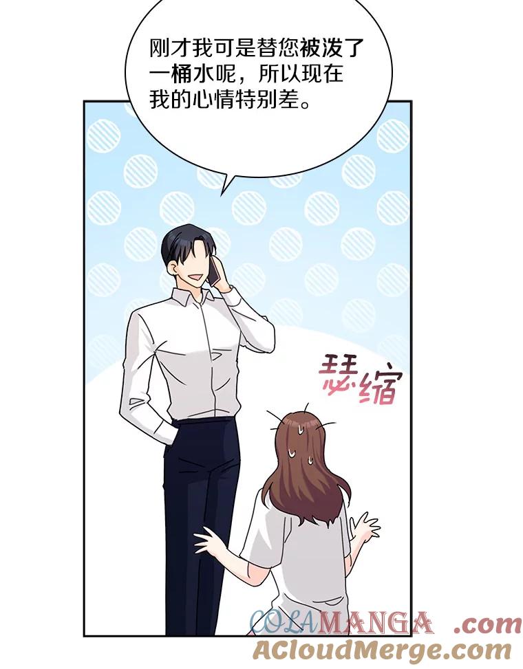《爱情，进行时》15.在夏的电话 第88页
