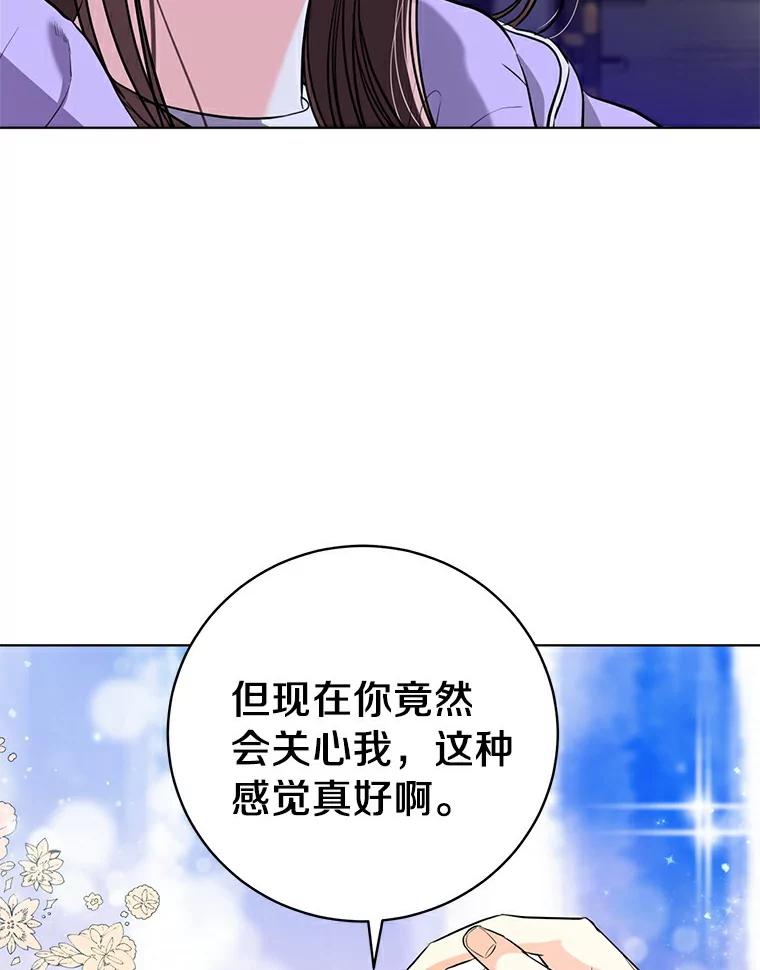 《与宿敌共眠》16.酒后谈心 第59页