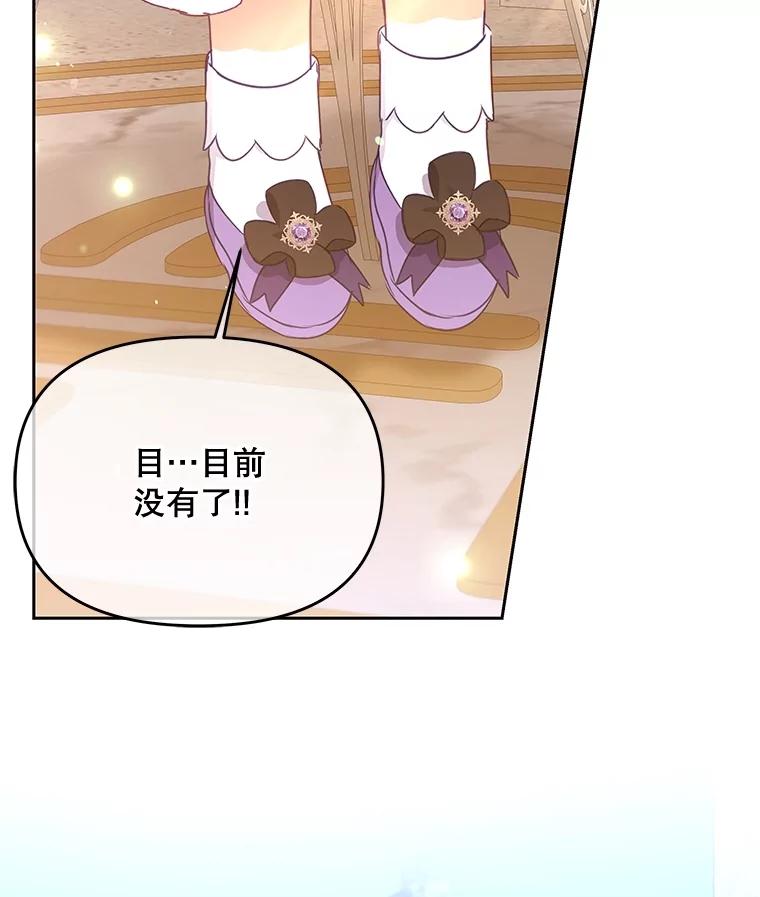 《小不点圣女大人》15.大神官 第135页