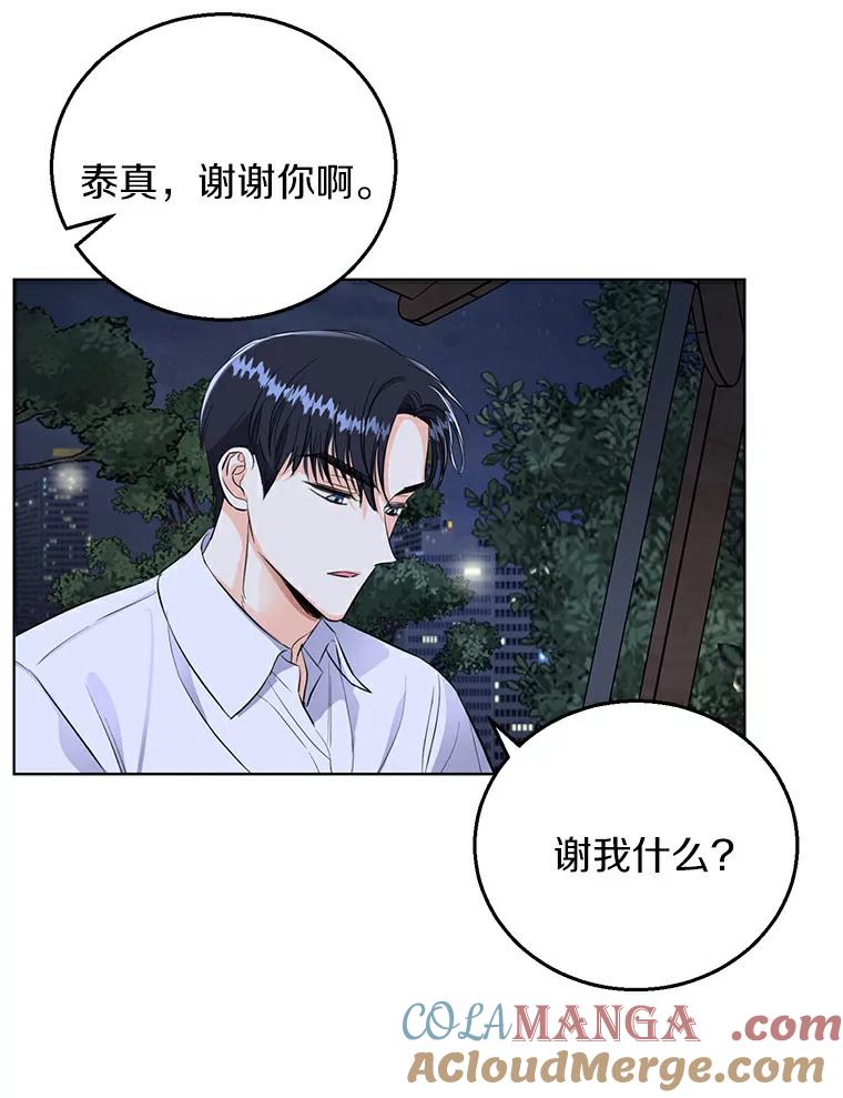 《与宿敌共眠》16.酒后谈心 第69页