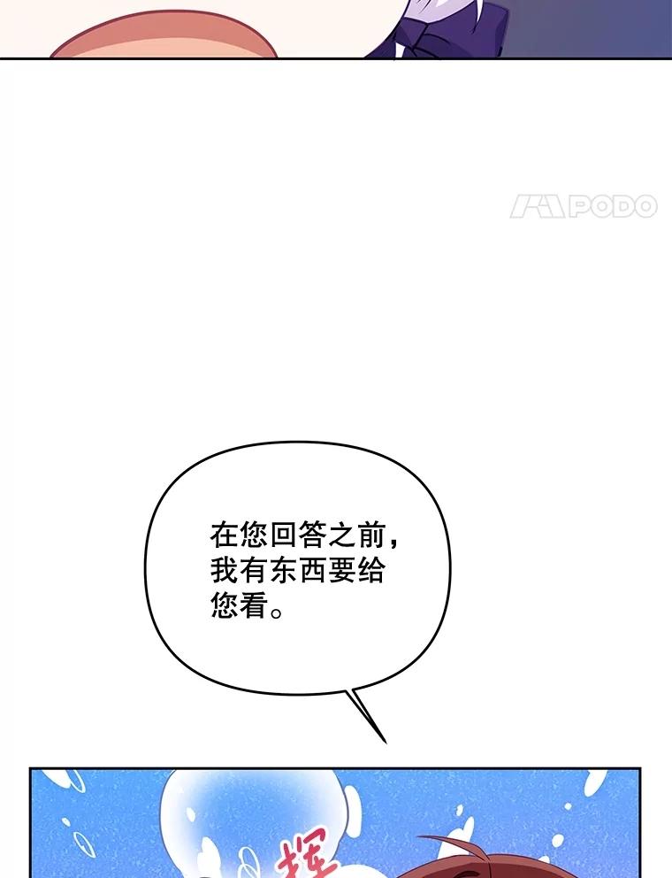 《小不点圣女大人》15.大神官 第8页