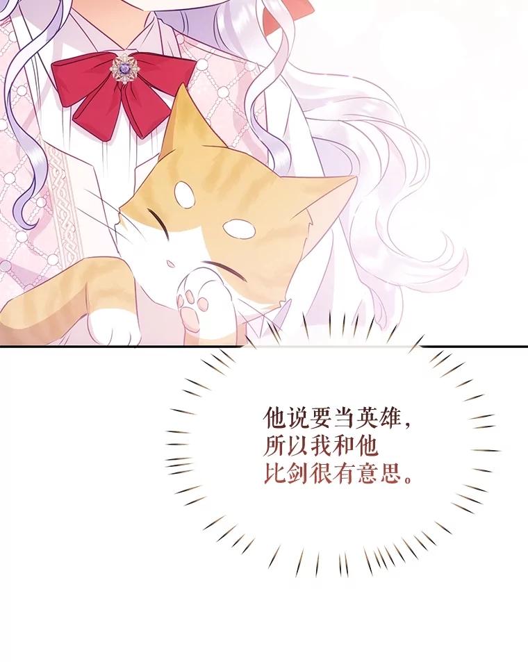 《小不点圣女大人》16.挑选礼物 第108页